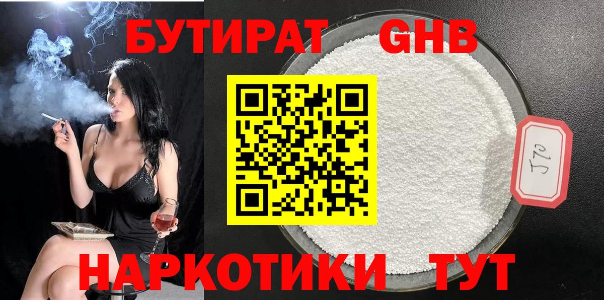 Бутират буратино  БУТИРАТ  Каменск-Уральский  Вход с VPN 