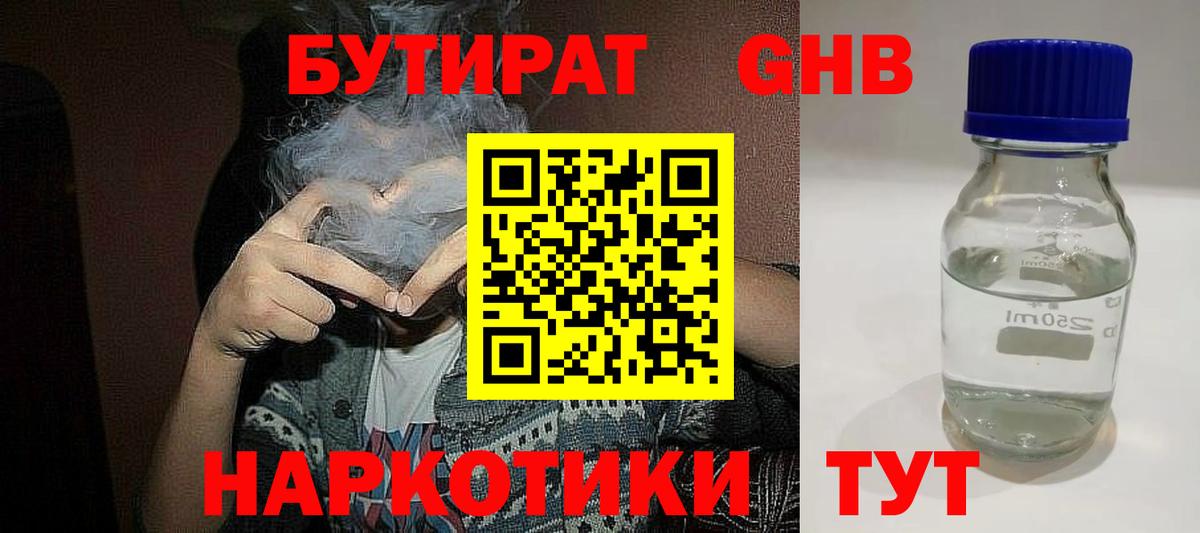 Бутират Butirat Каменск-Уральский