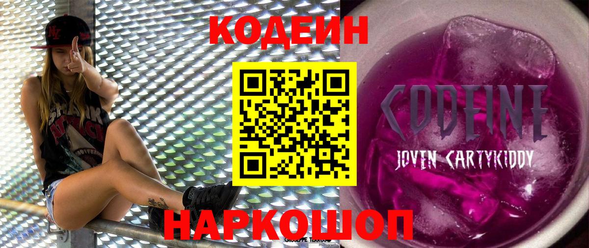 Кодеиновый сироп Lean напиток Lean (лин)  Вход с VPN  Каменск-Уральский  Кодеин напиток Lean (лин) 