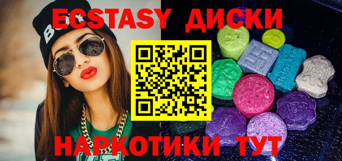 Экстази  Ecstasy диски  хочу наркоту  Каменск-Уральский  Экстази 99%  Вход с VPN 